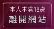 本人未滿18歲，離開nancy裸體寫真